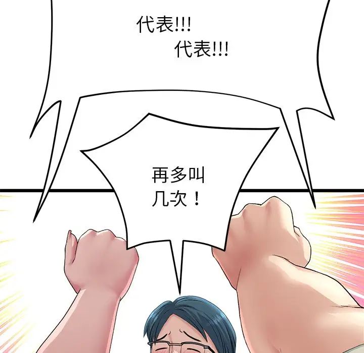 當初戀變成繼母第47話