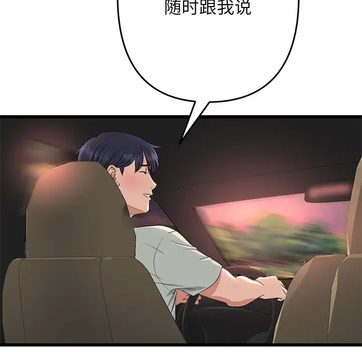 當初戀變成繼母第47話