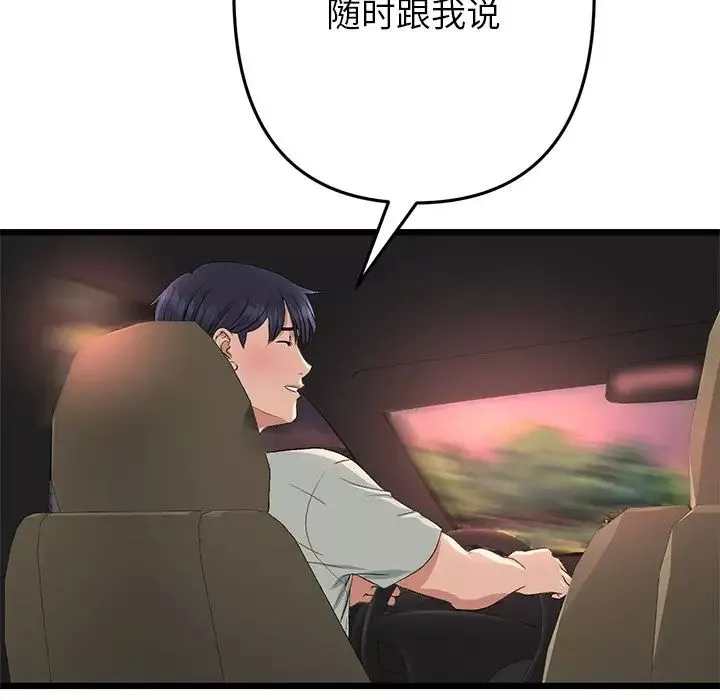 當初戀變成繼母第47話