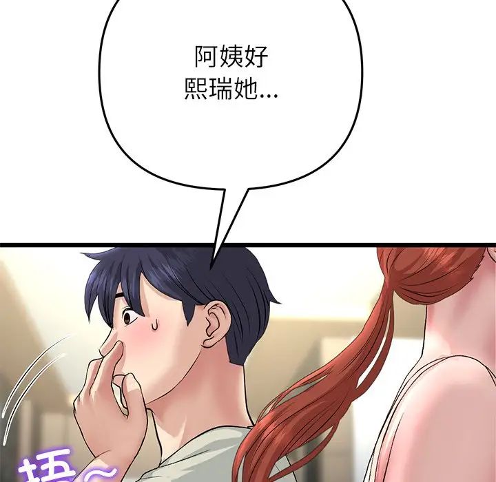 當初戀變成繼母第47話