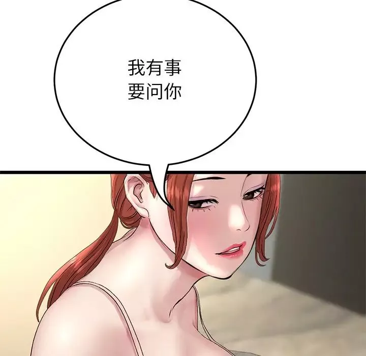 當初戀變成繼母第47話