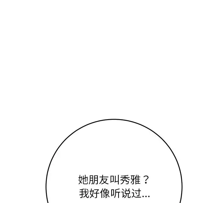當初戀變成繼母第47話