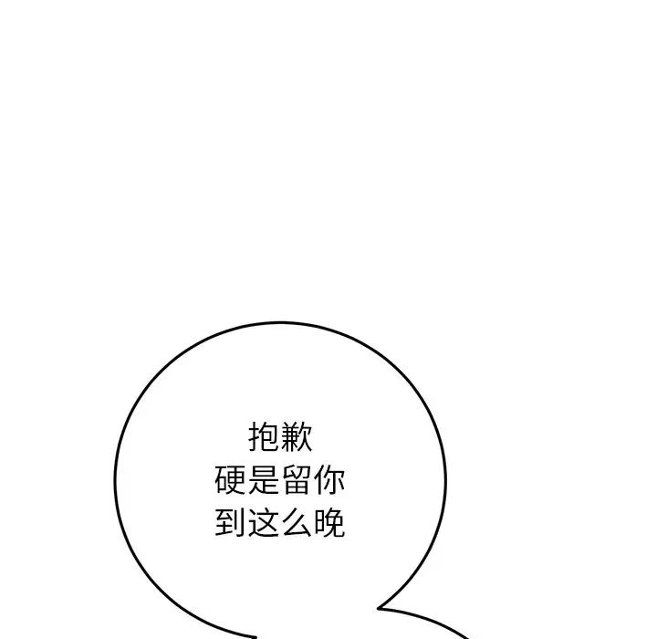當初戀變成繼母第47話