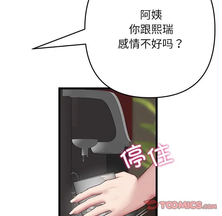 當初戀變成繼母第47話