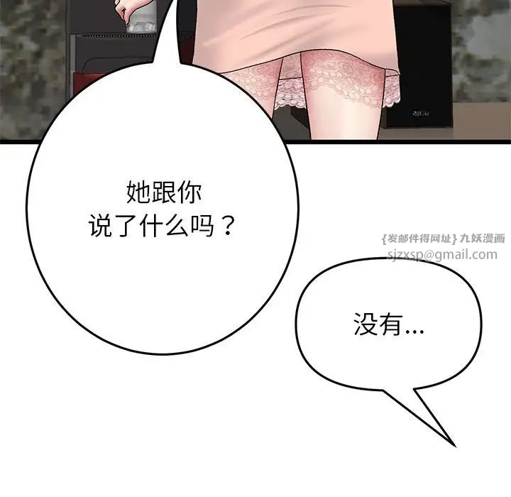 當初戀變成繼母第47話