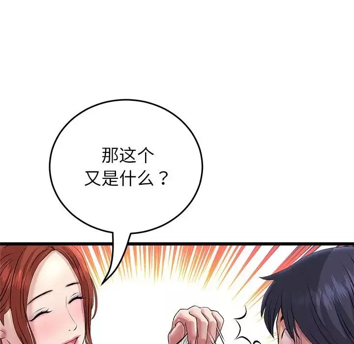 當初戀變成繼母第47話