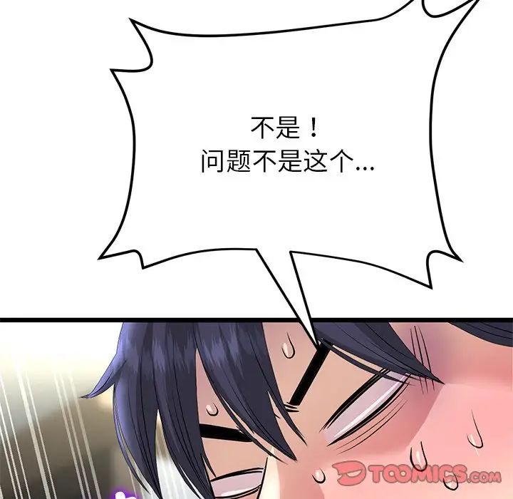當初戀變成繼母第47話