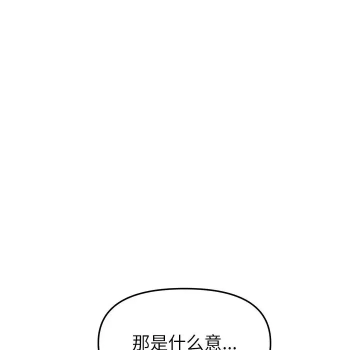 當初戀變成繼母第47話
