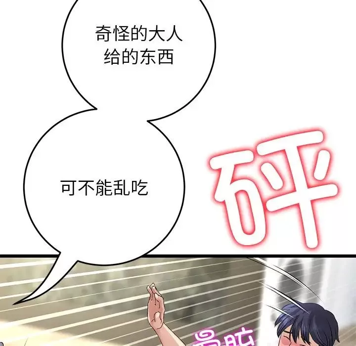 當初戀變成繼母第47話