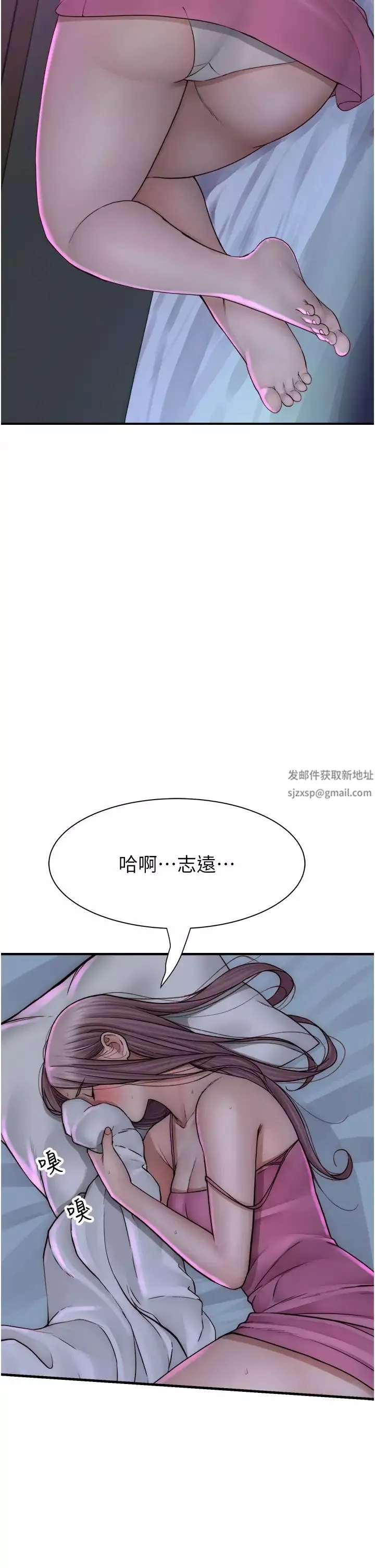 繼母的香味第44話-你想要的時候就來找我