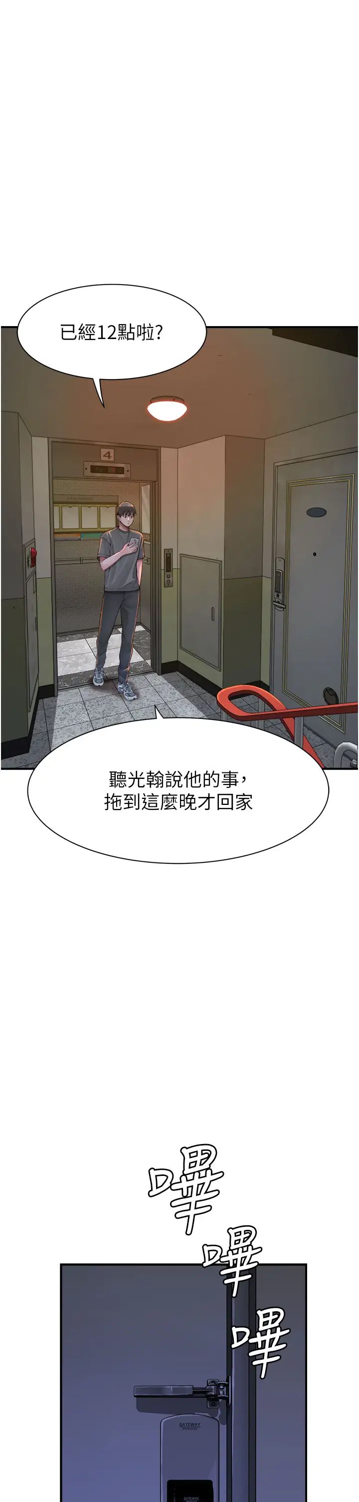 继母的香味第44话-你想要的时候就来找我