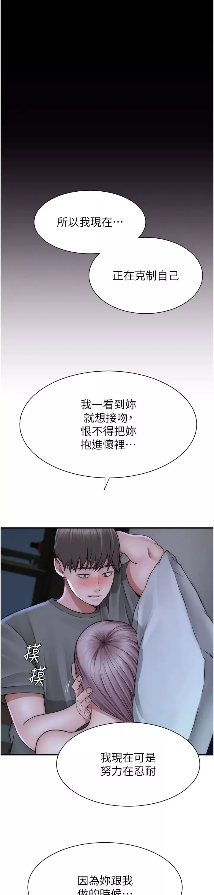 繼母的香味第44話-你想要的時候就來找我