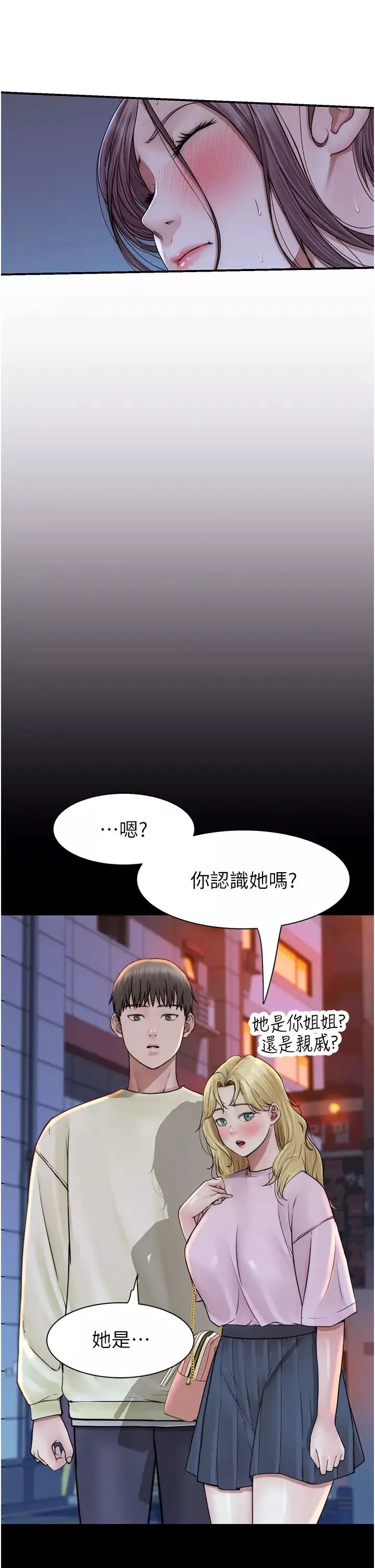 繼母的香味第44話-你想要的時候就來找我