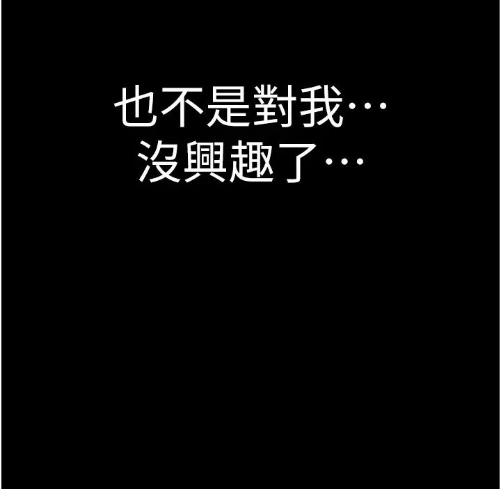 继母的香味第44话-你想要的时候就来找我