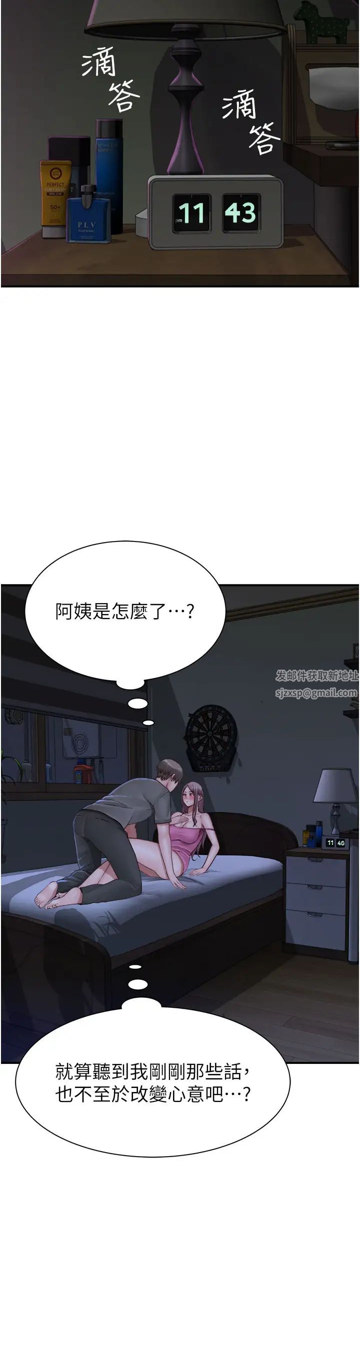 继母的香味第44话-你想要的时候就来找我