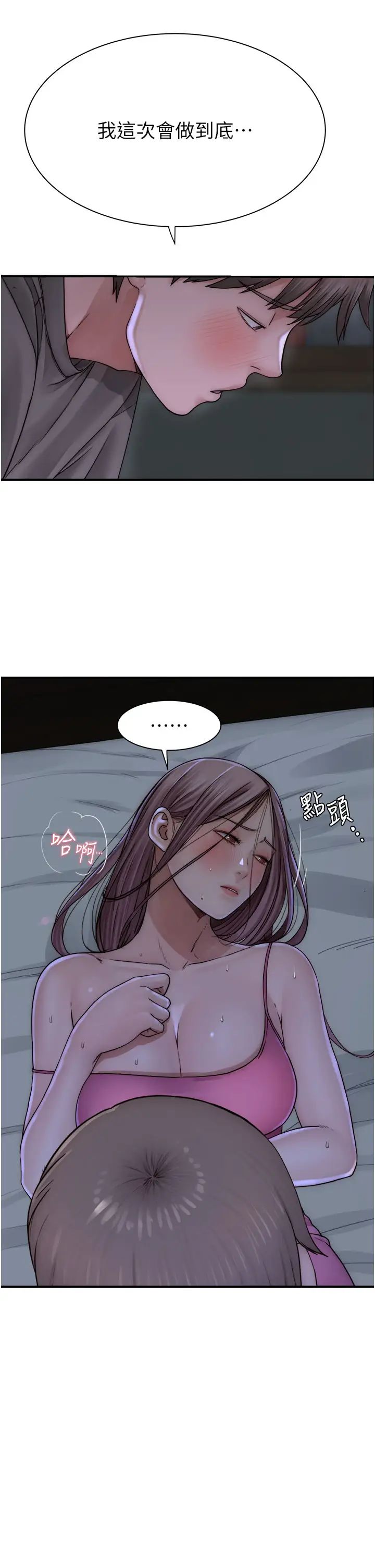 继母的香味第44话-你想要的时候就来找我