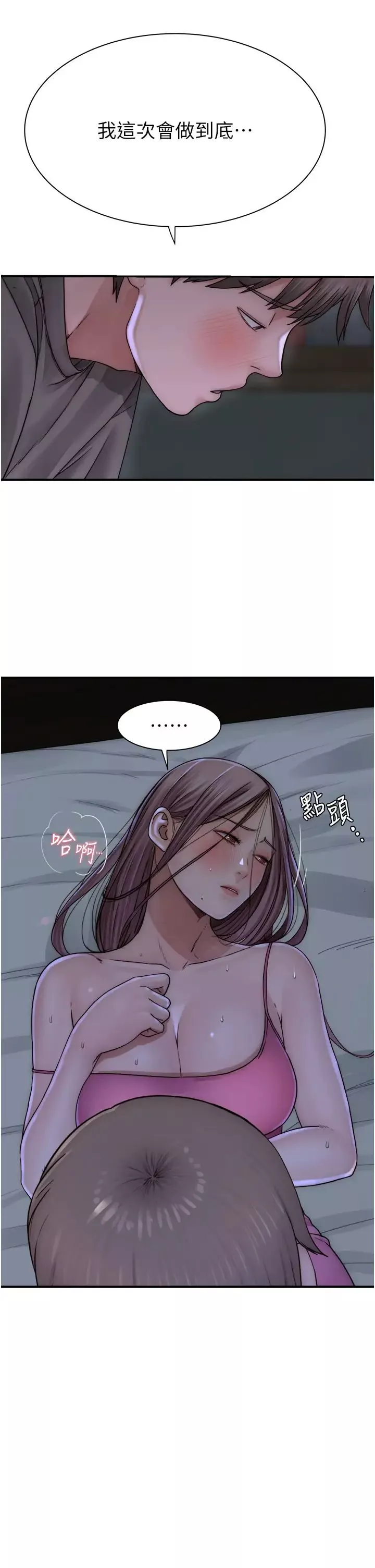 繼母的香味第44話-你想要的時候就來找我