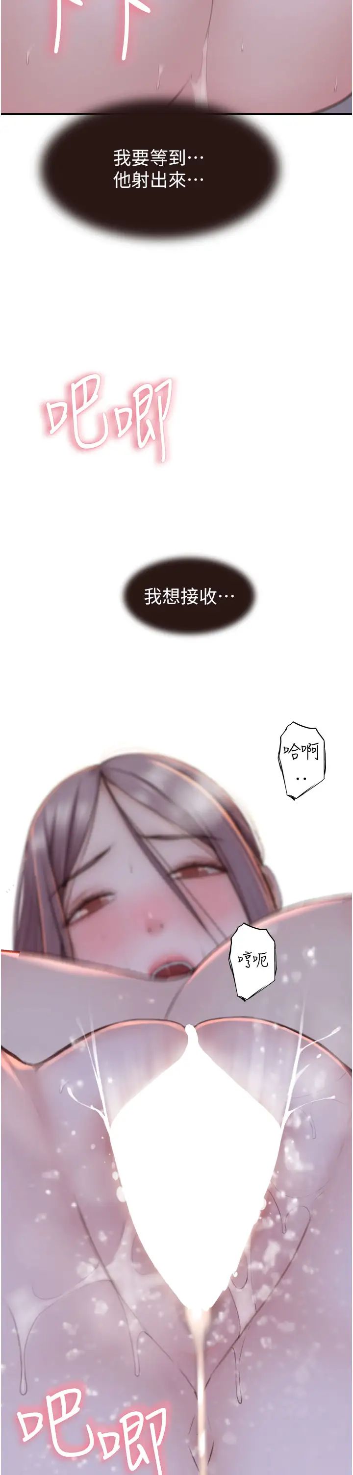 继母的香味第45话-用你的体液灌满我