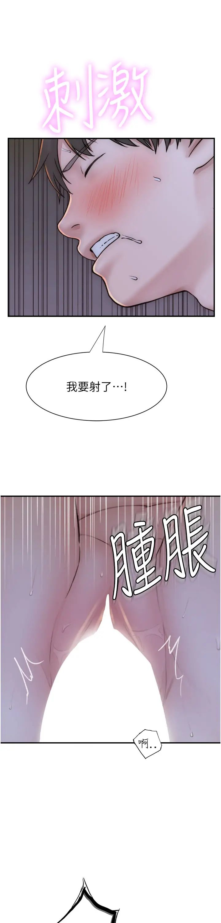 繼母的香味第45話-用你的體液灌滿我