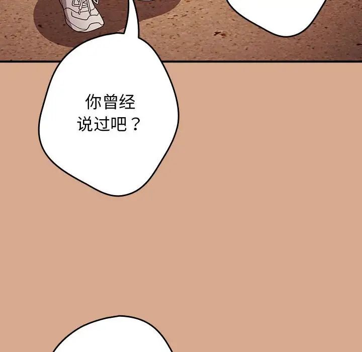 游戏规则我来定第42话