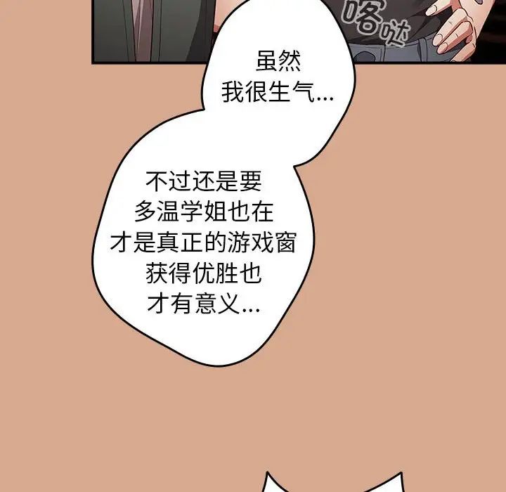 游戏规则我来定第42话