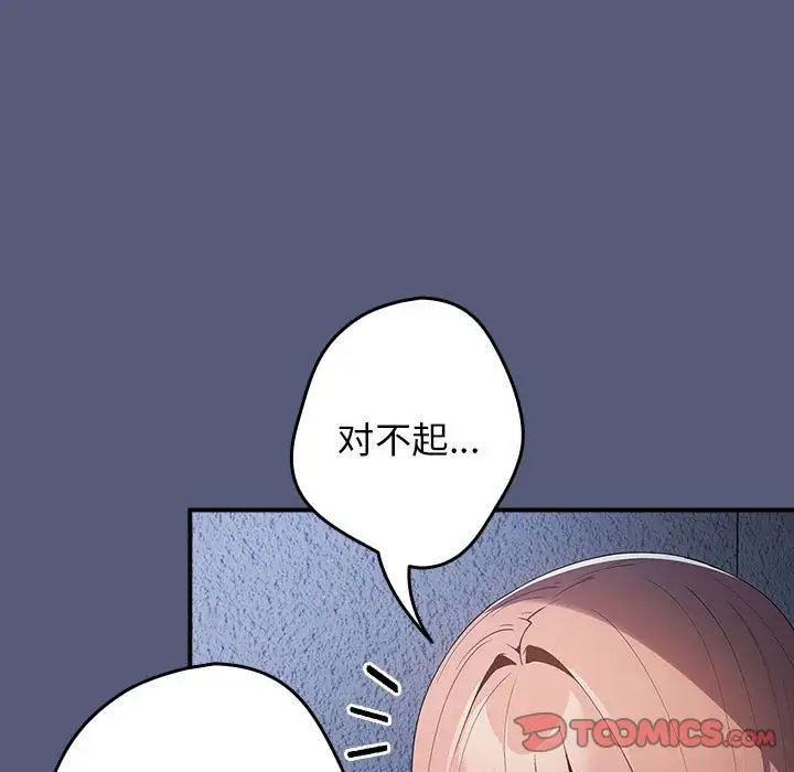 游戏规则我来定第42话