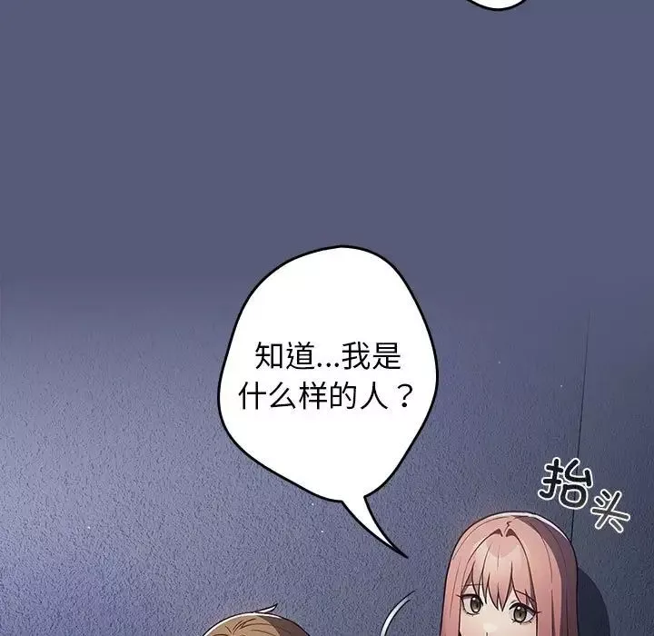 遊戲規則我來定第42話