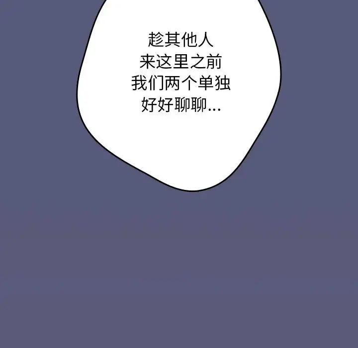 游戏规则我来定第42话