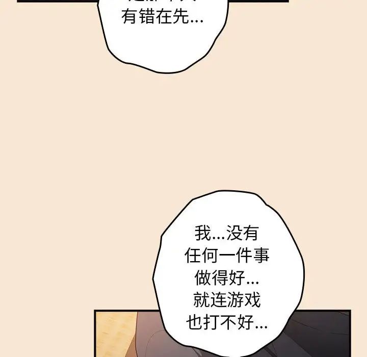 游戏规则我来定第42话