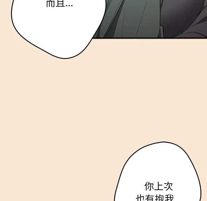 游戏规则我来定第42话
