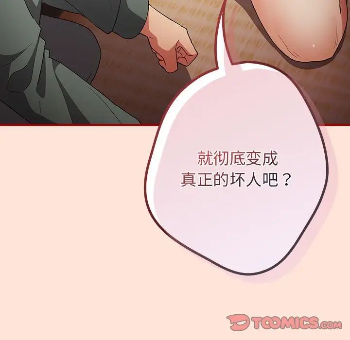 游戏规则我来定第43话