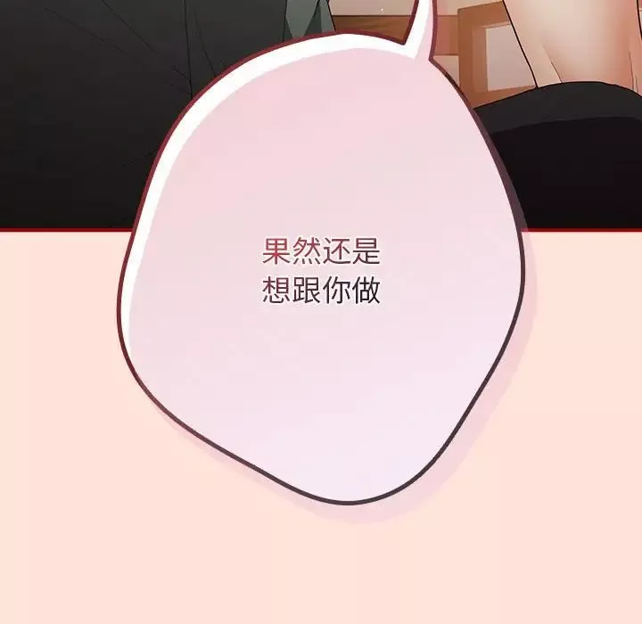 遊戲規則我來定第43話