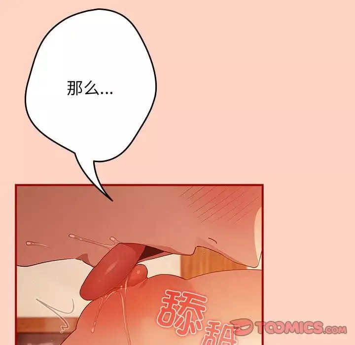 遊戲規則我來定第43話