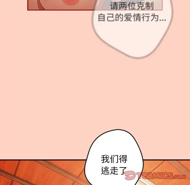 游戏规则我来定第45话