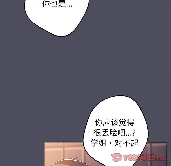 游戏规则我来定第45话