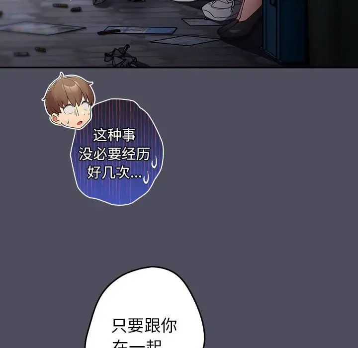游戏规则我来定第45话