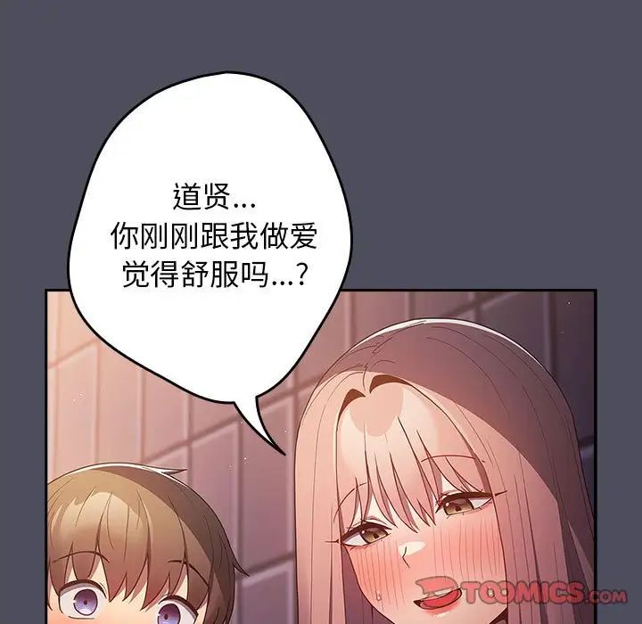 游戏规则我来定第45话