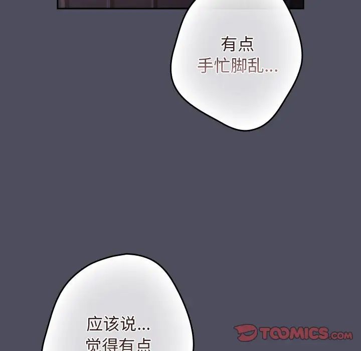 游戏规则我来定第45话