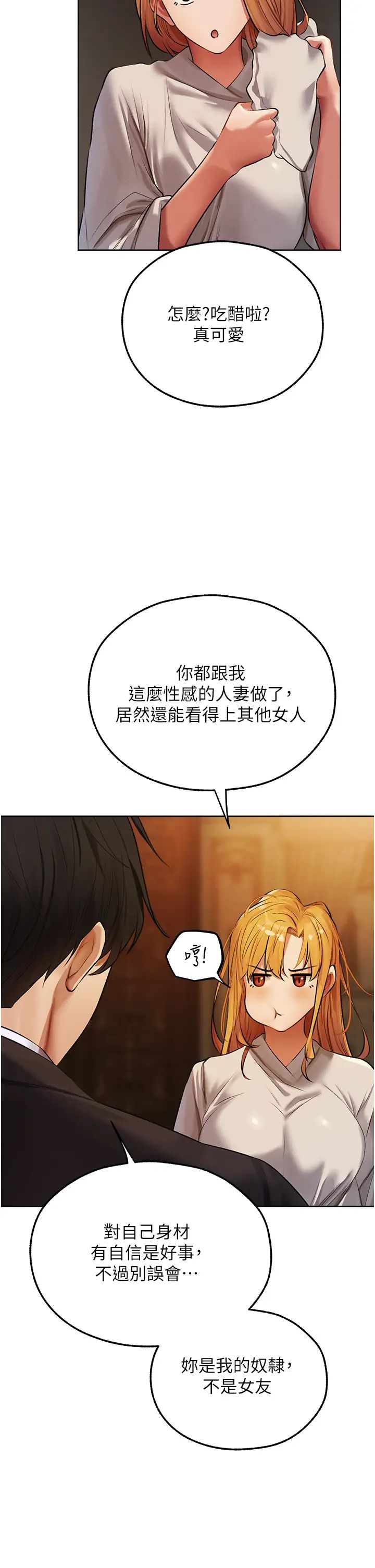 人妻猎人第46话-主人，我帮你「解决」♥