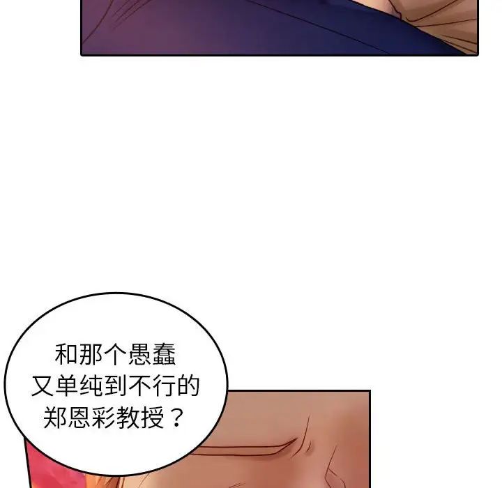 借住教授家第36话