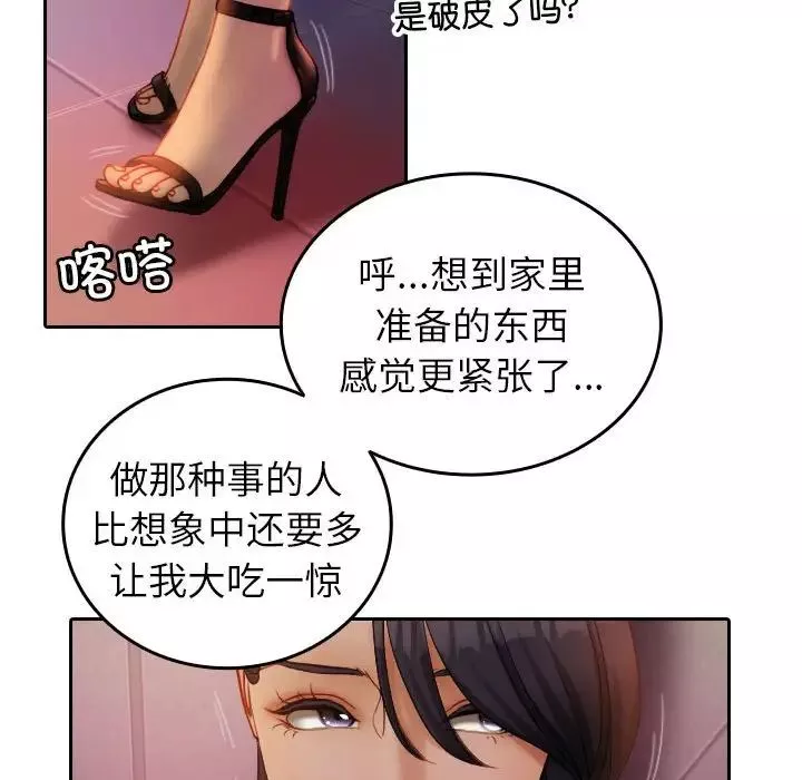 借住教授家第36話
