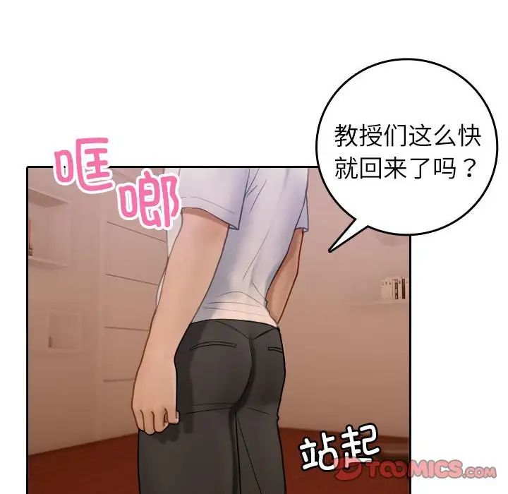 借住教授家第37话