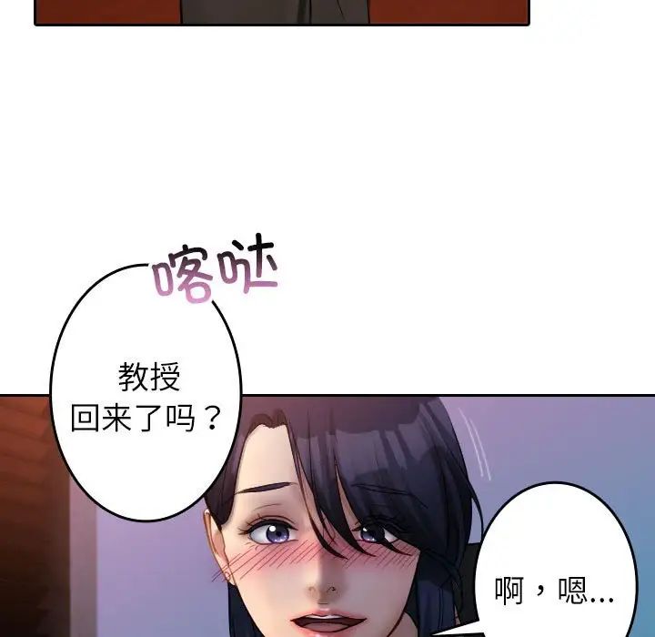 借住教授家第37話