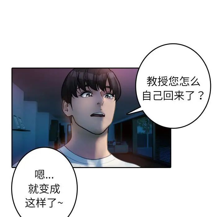 借住教授家第37话