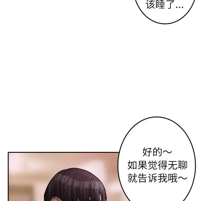 借住教授家第37話