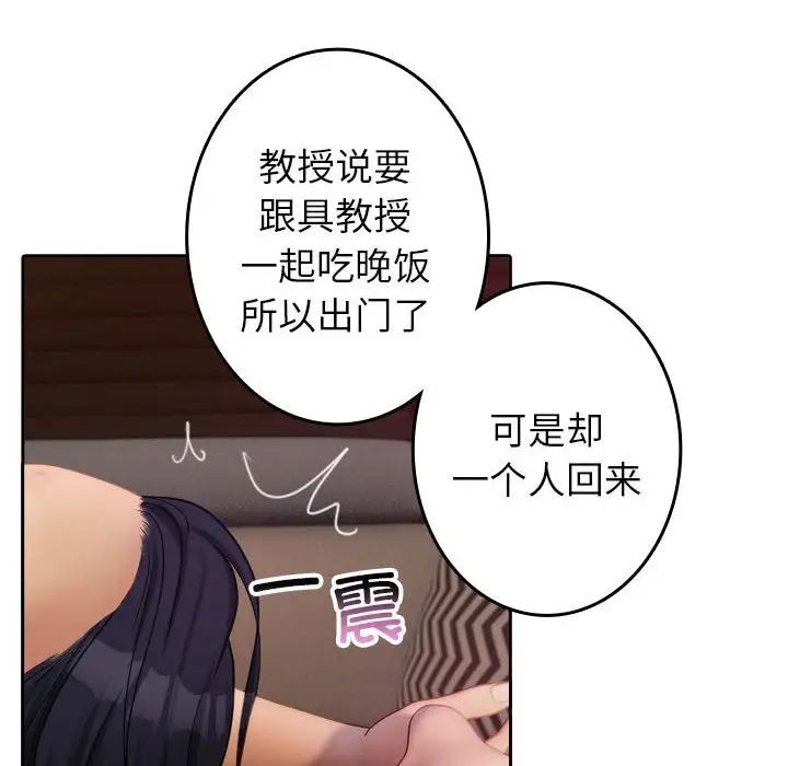 借住教授家第37话