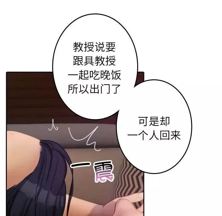 借住教授家第37話