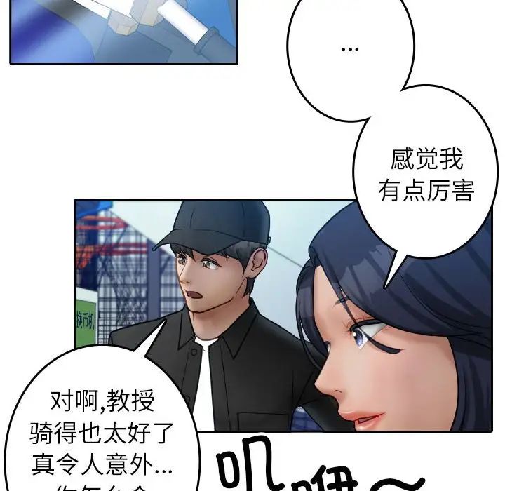 借住教授家第38話