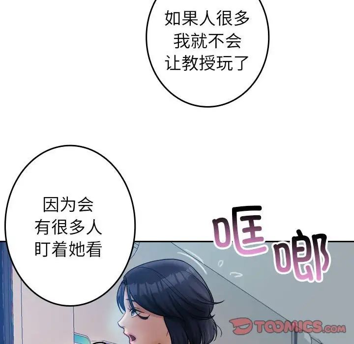 借住教授家第38話