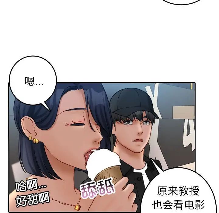 借住教授家第39話